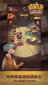 咸鱼之王无广告版截图1 咸鱼之王无广告版截图1