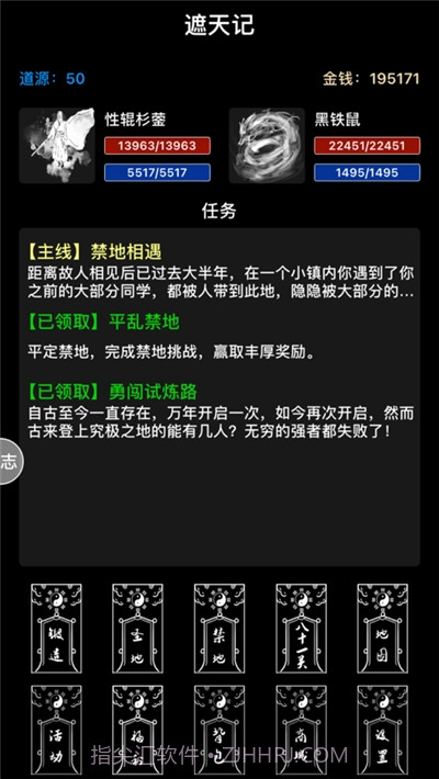 遮天记问道截图1 遮天记问道截图1