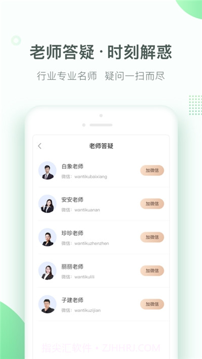 美好明天课堂截图3