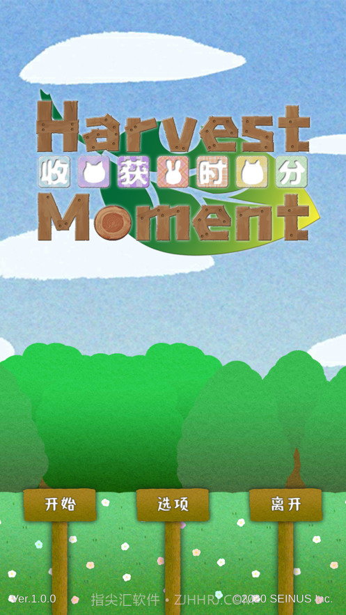 收获时分截图1 收获时分截图1