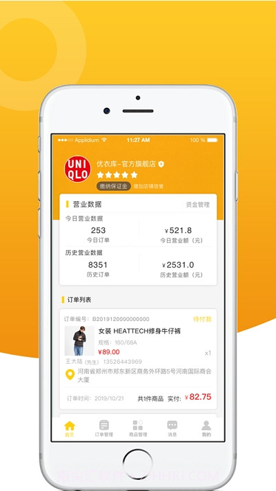 小蛔虫商家端截图3