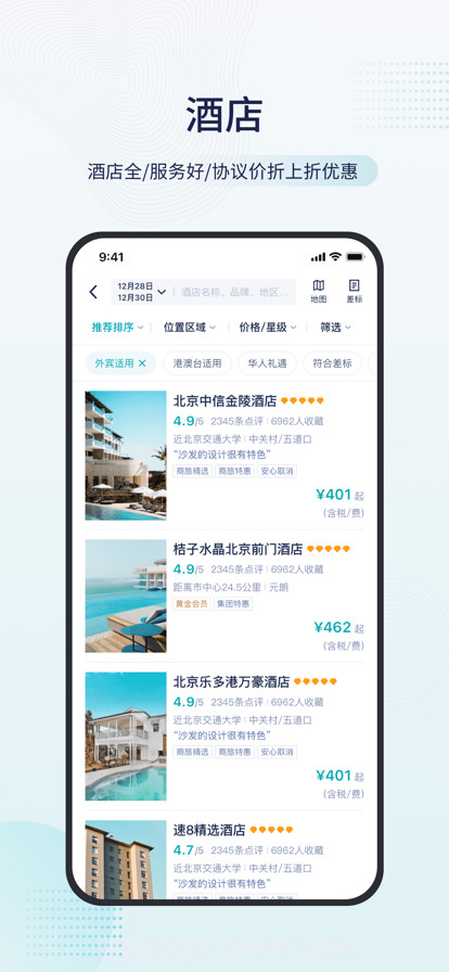 致行商旅截图3