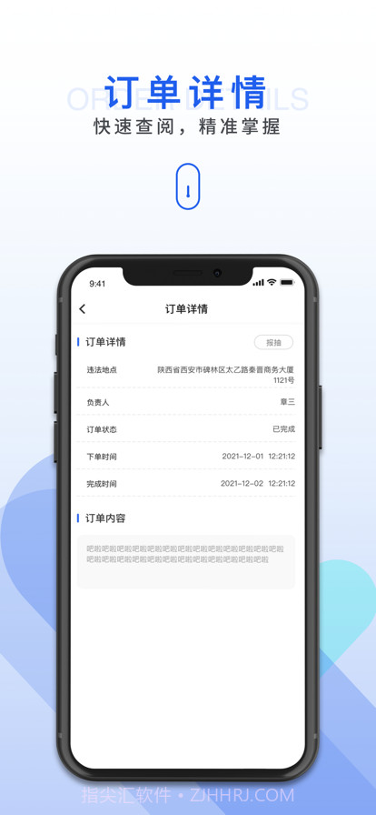HI人居环境管护端截图4 HI人居环境管护端截图4
