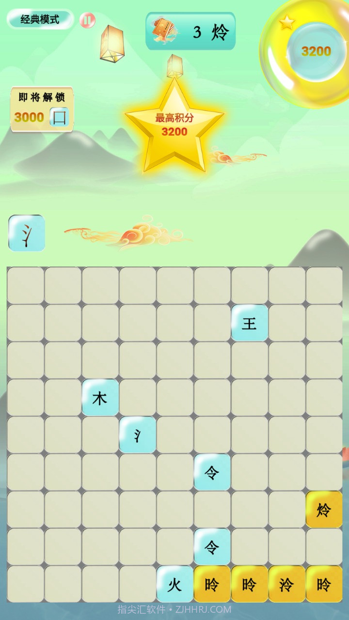 爱上拼汉字截图3