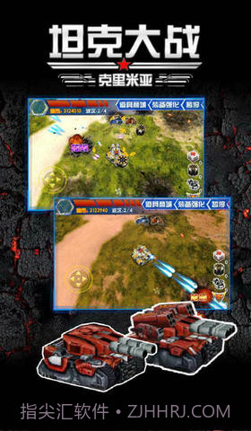 坦克大战3D-克里米亚截图4