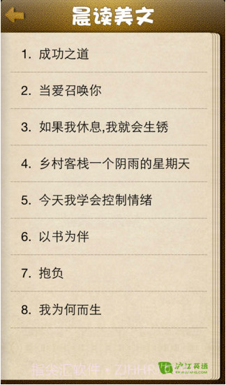 晨读美文截图2