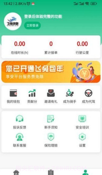 飞兔快跑截图3 飞兔快跑截图3