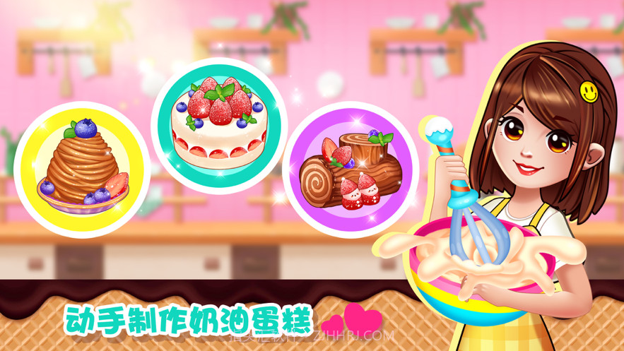 蛋糕大厨截图1