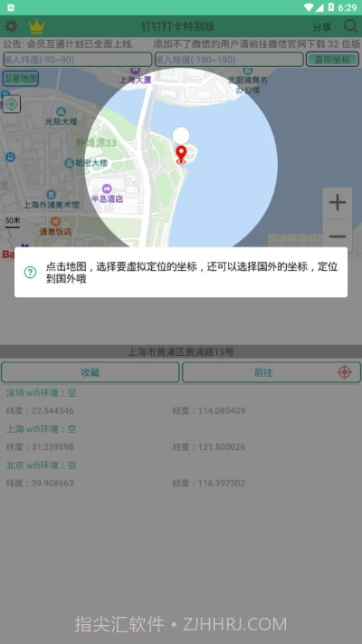 钉钉打卡特别版截图3 钉钉打卡特别版截图3