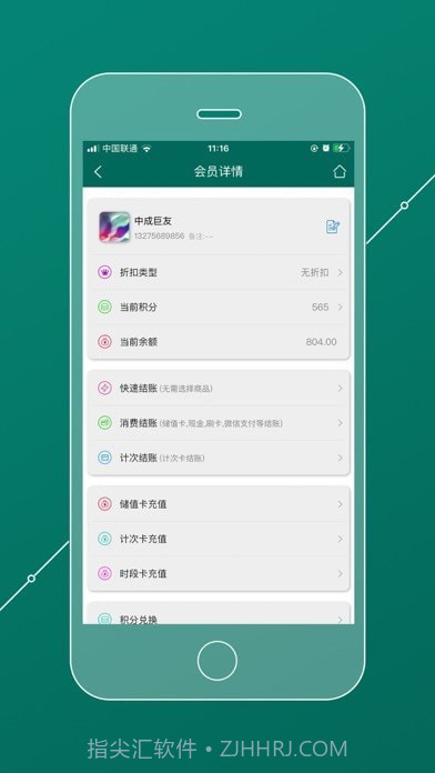 会员管理家截图3 会员管理家截图3