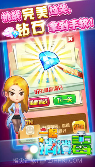 一起消消毒截图2 一起消消毒截图2