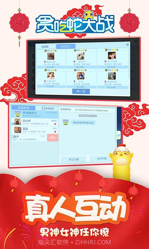 贪吃蛇大战截图2