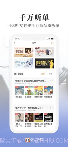 懒人听书截图4 懒人听书截图4