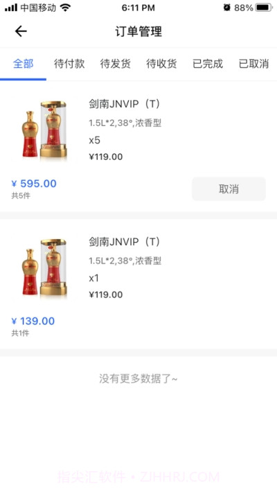 365名品汇服务商端截图1