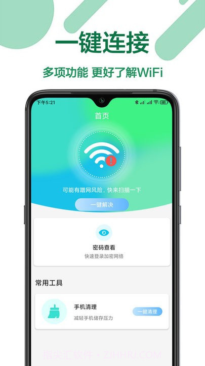 密码查看王截图2 密码查看王截图2