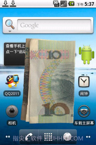 把钱装进手机(魔术)截图1