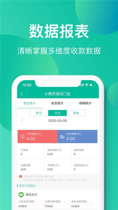 小精灵商户通截图2