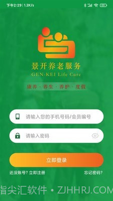 景开智慧养老截图2 景开智慧养老截图2