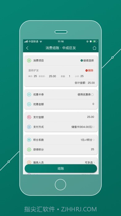 会员管理家截图7 会员管理家截图7