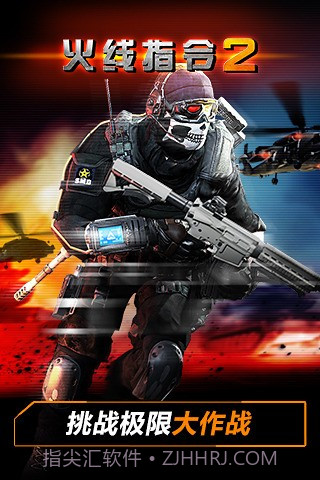 火线指令2手机版截图2