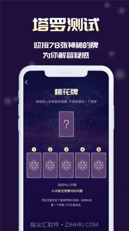 奥秘库塔罗牌星座截图2