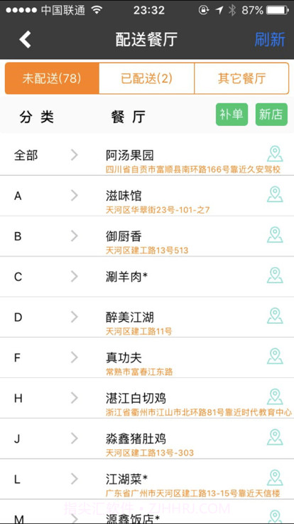 财亿通餐消截图2