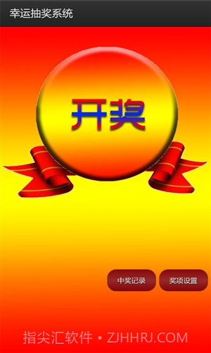 幸运抽奖系统截图3