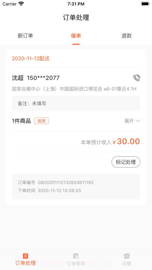 会展生活商家截图1