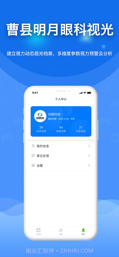 曹县明月眼科视光截图2