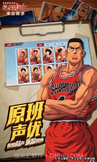 灌篮高手应用宝截图5