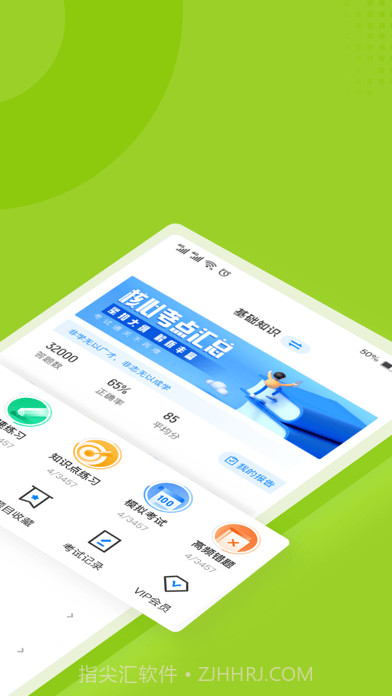 大学辅导员考试聚题库截图2