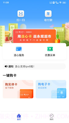连心生活截图2 连心生活截图2