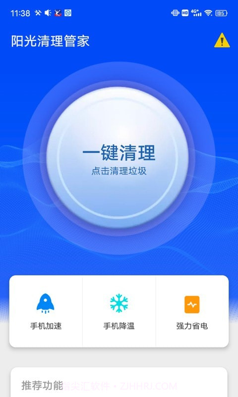 阳光清理管家截图3