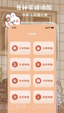 元气计算器截图1