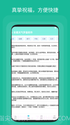 彩霞天气罗盘截图3 彩霞天气罗盘截图3