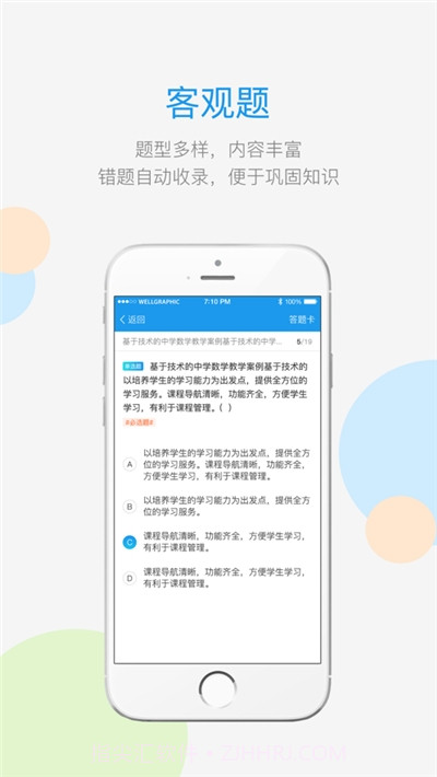 研学通(教师教育网)截图3