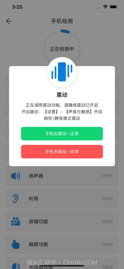 手机硬件检测工具截图2