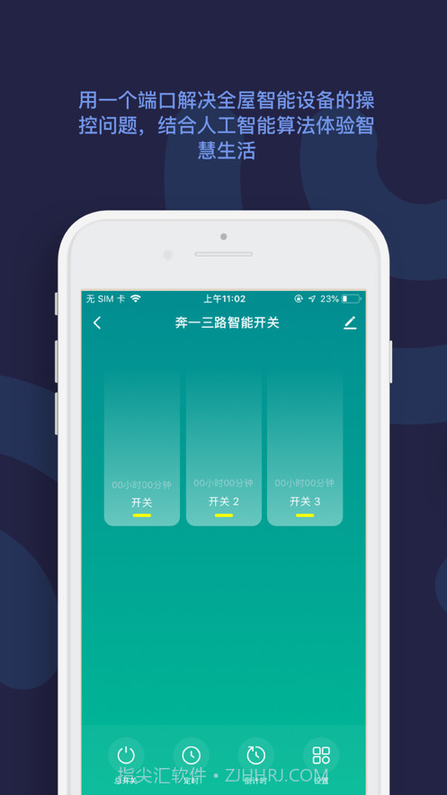 奔一智家截图2 奔一智家截图2