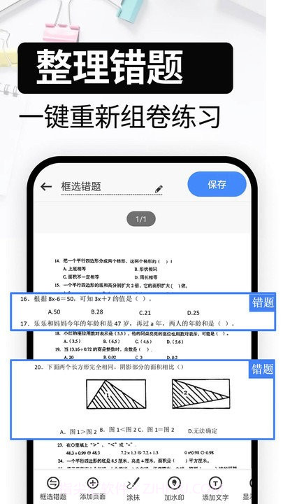 试卷还原截图4