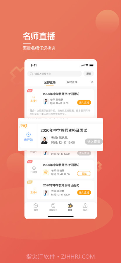 桃李云学堂截图3 桃李云学堂截图3