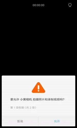 小黑相机截图1 小黑相机截图1