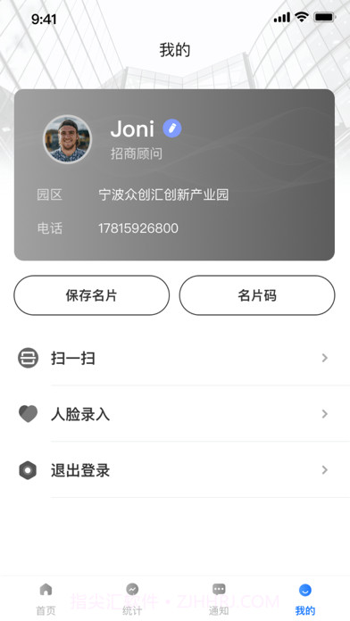 园企行园区端截图4