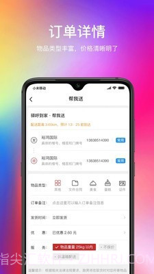 驿呼到家截图4 驿呼到家截图4