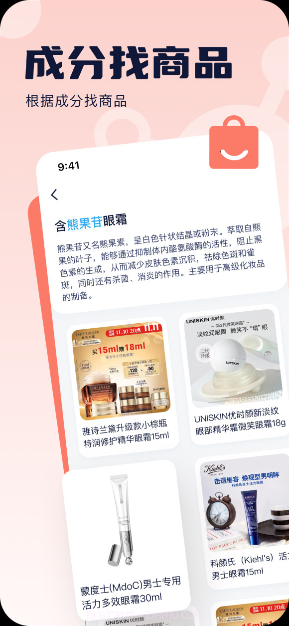 成分喵截图5 成分喵截图5