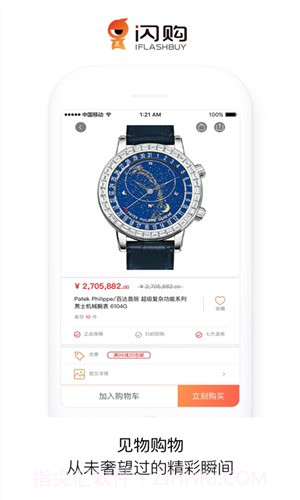 闪购真品截图2 闪购真品截图2