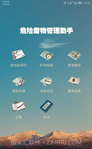 危管助手截图1 危管助手截图1