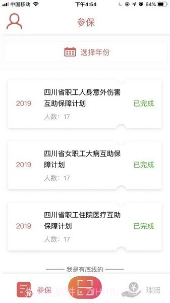 四川互助会截图1