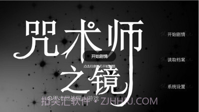 咒术师之镜截图2 咒术师之镜截图2