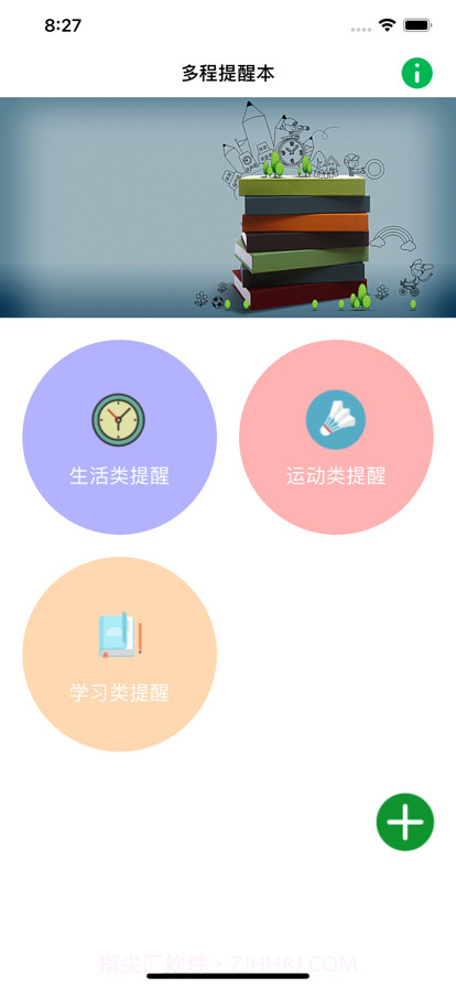 多程提醒本截图1