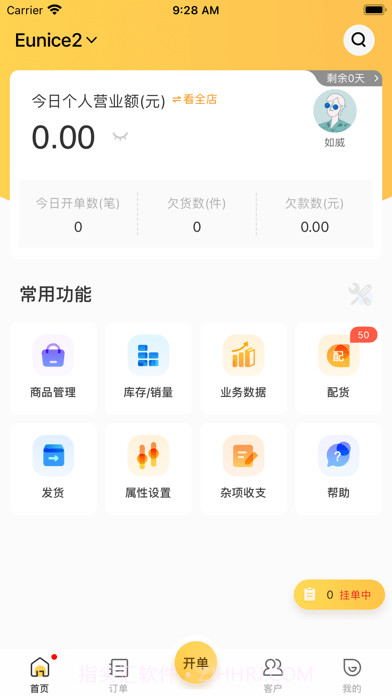 爆版进销存截图5